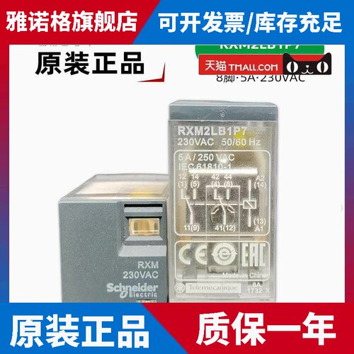 施耐德 RXM2LB1P7 交流230V继电器 RXM230VAC中间继电器 8脚5A