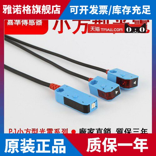 原装全新嘉准F&C光电开 关PJRI-S10N对射PJTI-S150N/P R2M常开 NP