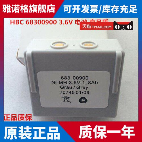 HETRONIC海德电池68300900充电器可充68300900湿喷机遥控器电池