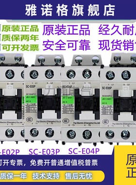 常熟富士交流接触器SC-E02P-E03P-E04P-E05P AC110V 220VE1PE2PE3