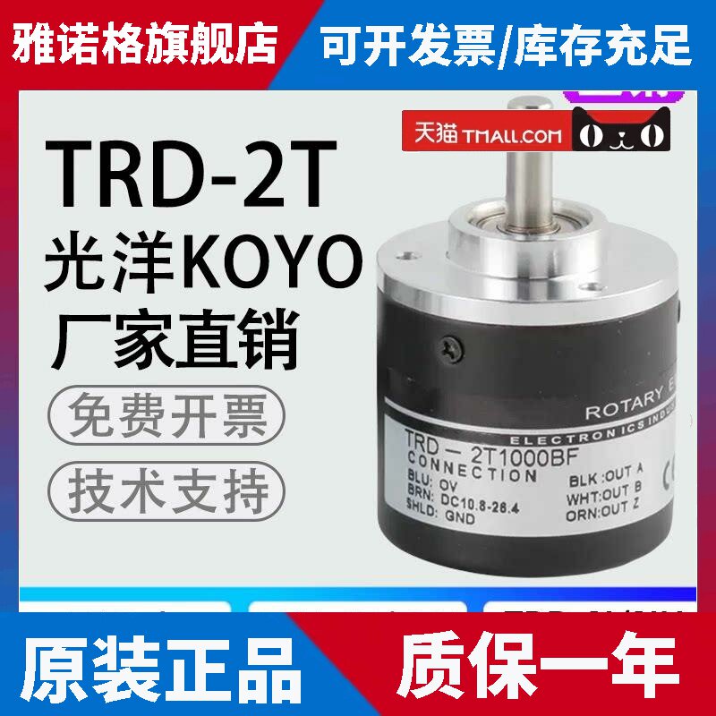 Koyo光洋型旋转编码器 TRD-2T1000BF 2T600V 2T1024AF360BFTRD-2T
