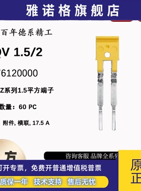 ZQV 1.5/2 魏德米勒Z系列 2.5平方端子 配套2联横联件 1776120000