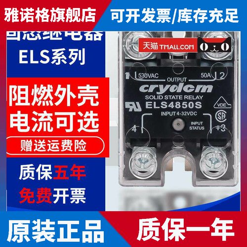 固态继电器ELS4810S ELS4825S ELS4850S 4875S ELS4890S 48125S