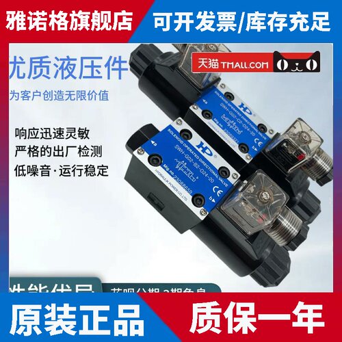 台湾HP涌镇SWH-G02-C2/C3/C4/C5/C6/B2-D24-20电磁换向阀A240/120