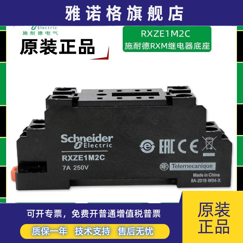 正品施耐德RXM继电器底座RXZE1M2C RXZE2S108M 小8脚 小14脚底座