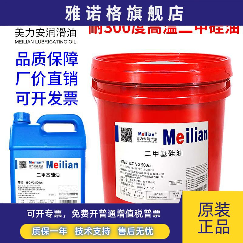 耐高温二甲基硅油高温油浴脱模剂文玩弹弓保养机械润滑导热油