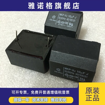 全新创格 CG-EIec MKP-X2 10UF 400V 275VAC 电磁炉电容