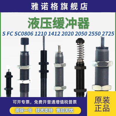 S1210/1412/2015NC自动FC2016补偿式SC0806/1008/2030油压缓冲器2
