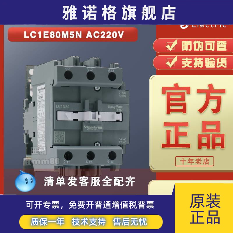 【100%原装正品】施耐德接触器LC1E80M5N LC1-E80M5N AC220V 行