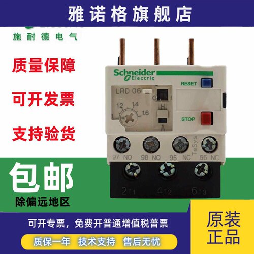 原装正品施耐德热过载继电器LRD08C 06C 07C 22C 10C 12C 16C现货