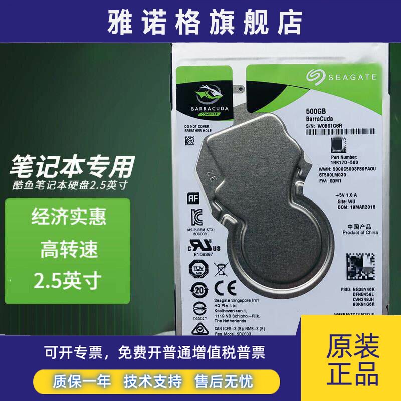 全新Seagate/希捷ST500LM030 7MM 128M高速500G笔记本硬盘500GB