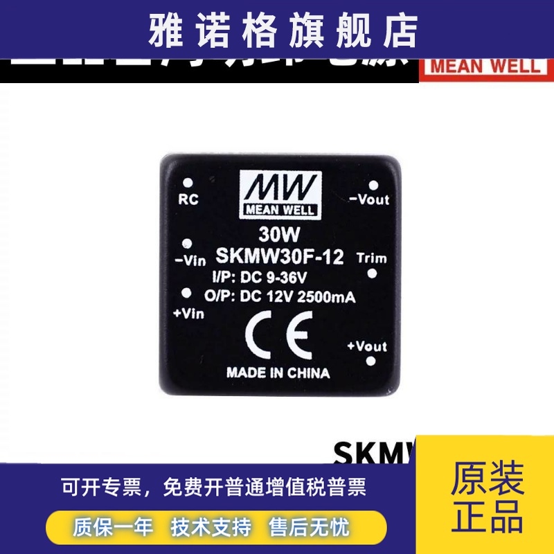 明纬SKMW/DKMW模块电源30F/30G-03/05/12/15 30W 3.3/5V