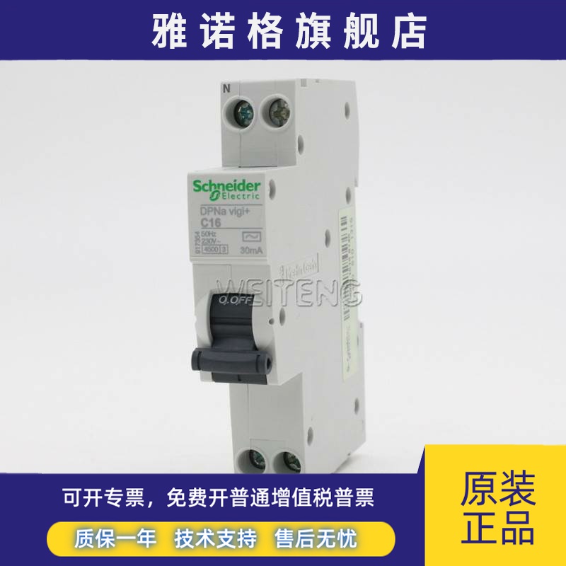 9年老店 施耐德DPNa vigi+ ELE C 16A单片漏电保护断路器开关RCBO