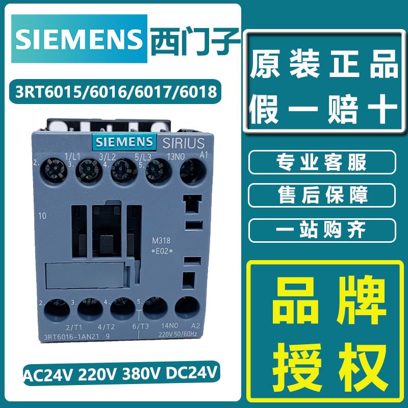 西门子交流接触器3RT6015 6016 6017 60181AN21 3RT60161BB41直流