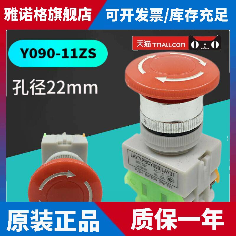 蘑菇头紧急自锁急停止按钮开关LAY37 PBC LAY7 Y090-11ZS电源STOP