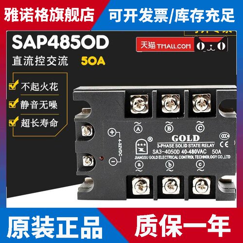 三相固态继电器固特GOLD SA3-4050D直流控交流50A UL 3C认证 DA