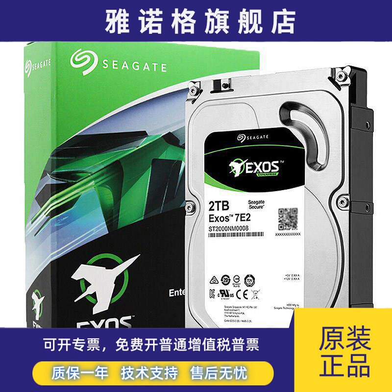Seagate/希捷 ST2000NM0008 2tb银河企业级7200转机械硬盘2t垂直