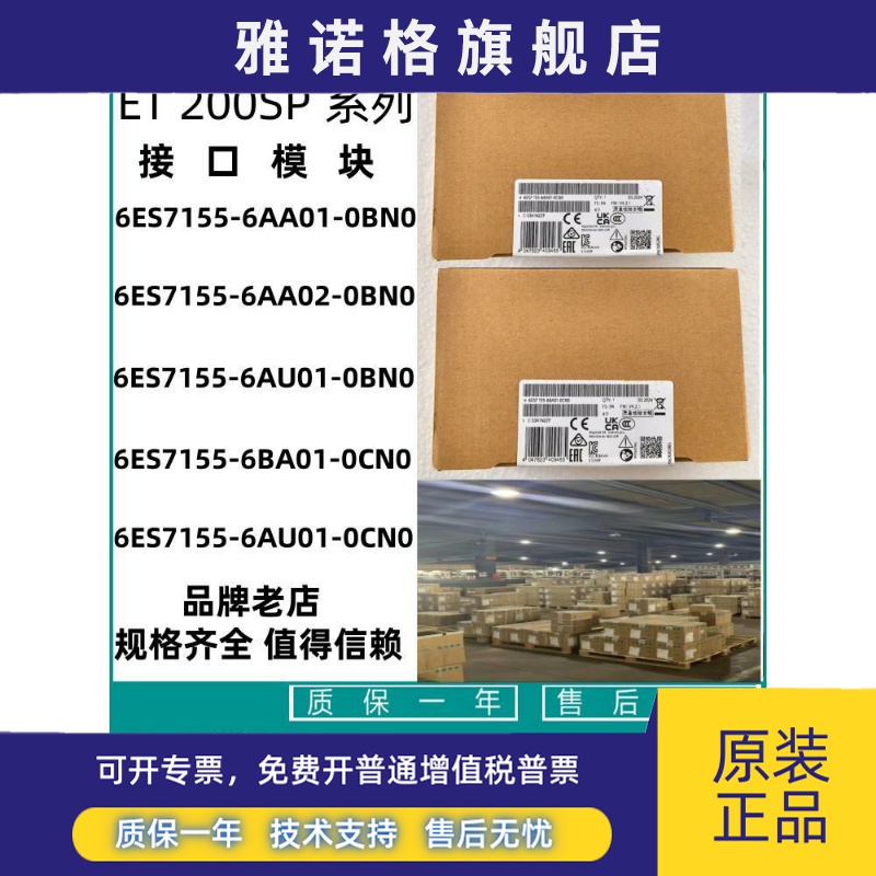 6ES7155-6AA01/6AA02/6AU01/6BA01-0BN0-0CN0 西门子ET 200SP模块
