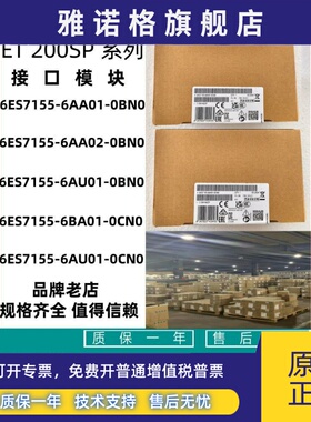 6ES7155-6AA01/6AA02/6AU01/6BA01-0BN0-0CN0 西门子ET 200SP模块
