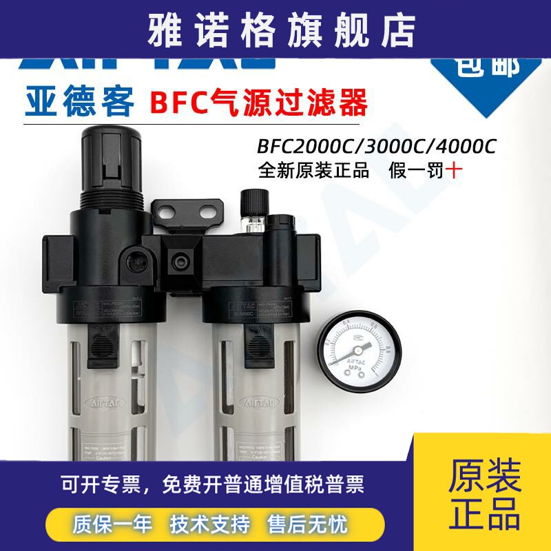 亚德客原装BFC2000C BFC3000C BFC4000C调压过滤器二联件BFR+BL
