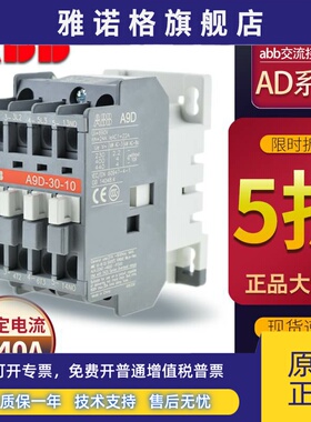 ABB交流接触器A9D/A12D/A16D/A26D/A30D/A40D-30-10/01 220V380V