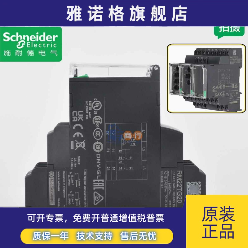 正品施耐德RM22TG20/TR33/LG11MR RM17TG00 三相监测相序继电器