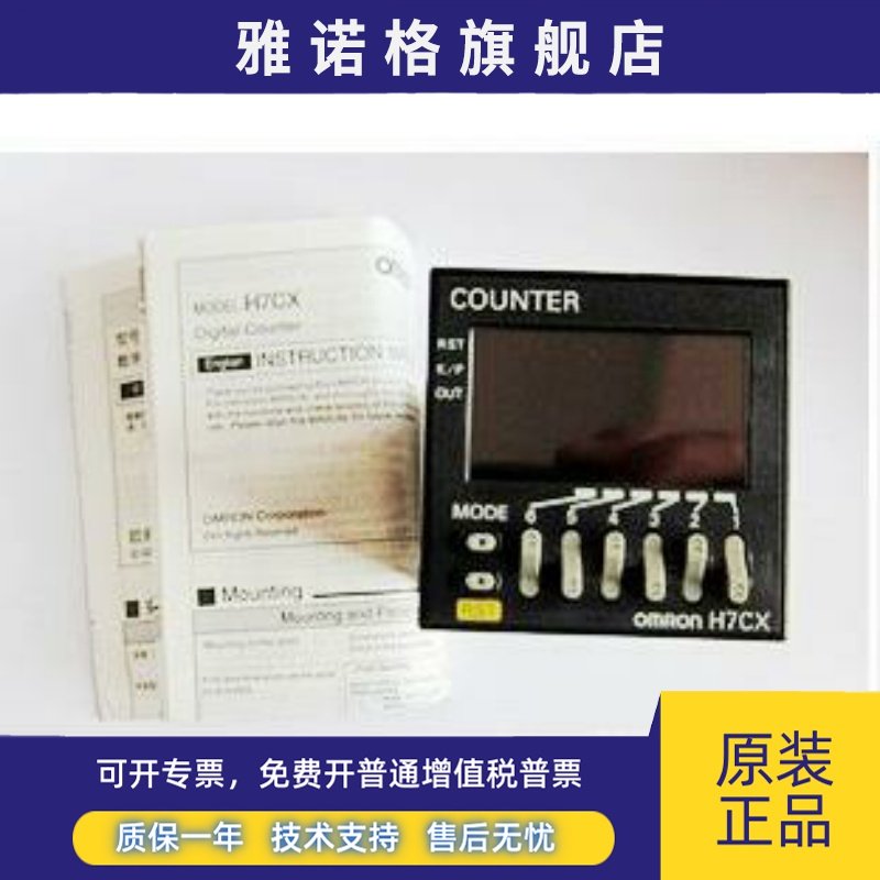 现货计数器 H7CX-AD H7CX-ASDH7CX-A4D/A4SD/A4WSD质保一年