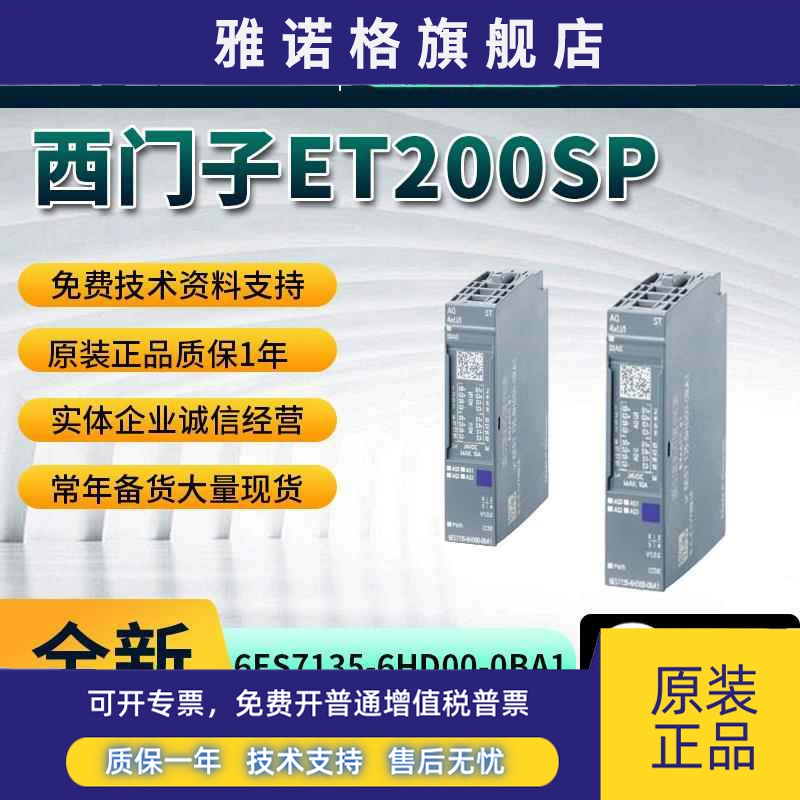 西门子6ES7135-6HD00-0BA1 ET 200SP输出模块6ES7 135-6HDOO-OBA1