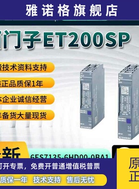西门子6ES7135-6HD00-0BA1 ET 200SP输出模块6ES7 135-6HDOO-OBA1