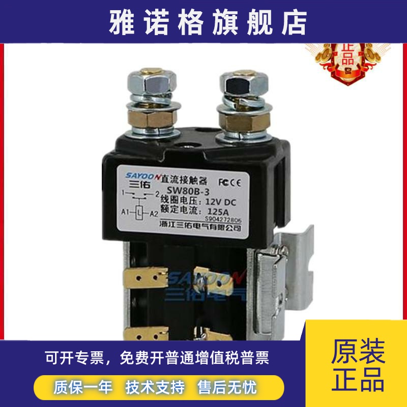 SW80B-3 4 6 8 62 156 164L 421T 直流接触器 DC24V 36V 48V 80V