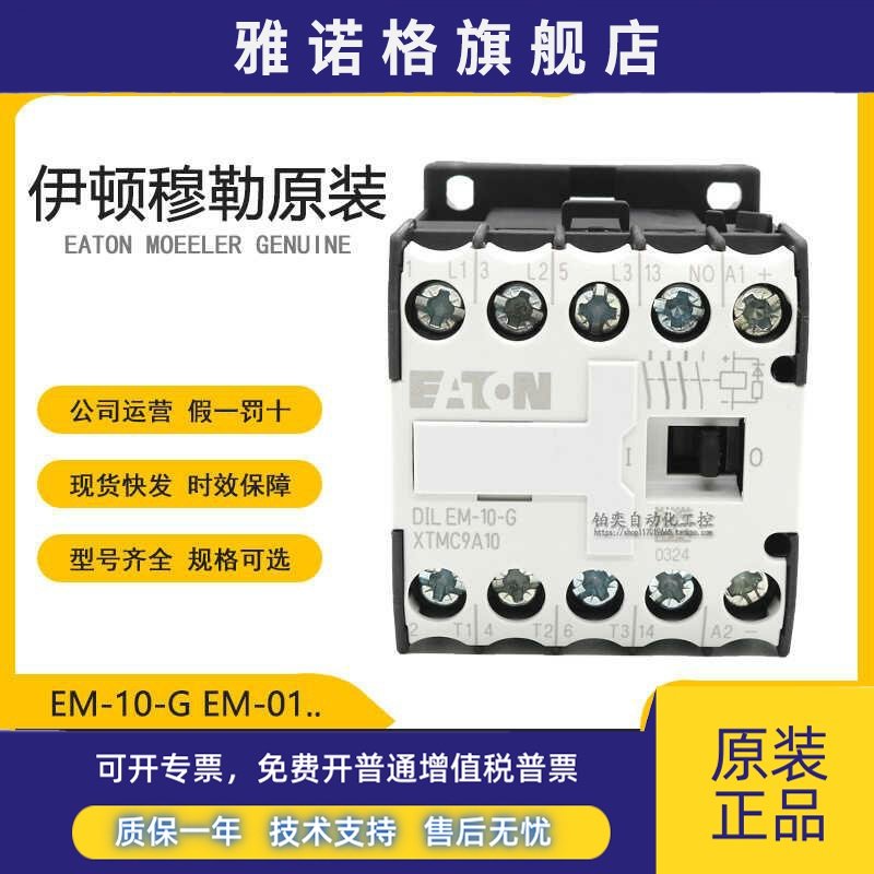 伊顿穆勒小型接触器 DILEM-01-G DILEM-10-G原装正品24VDC EM-10
