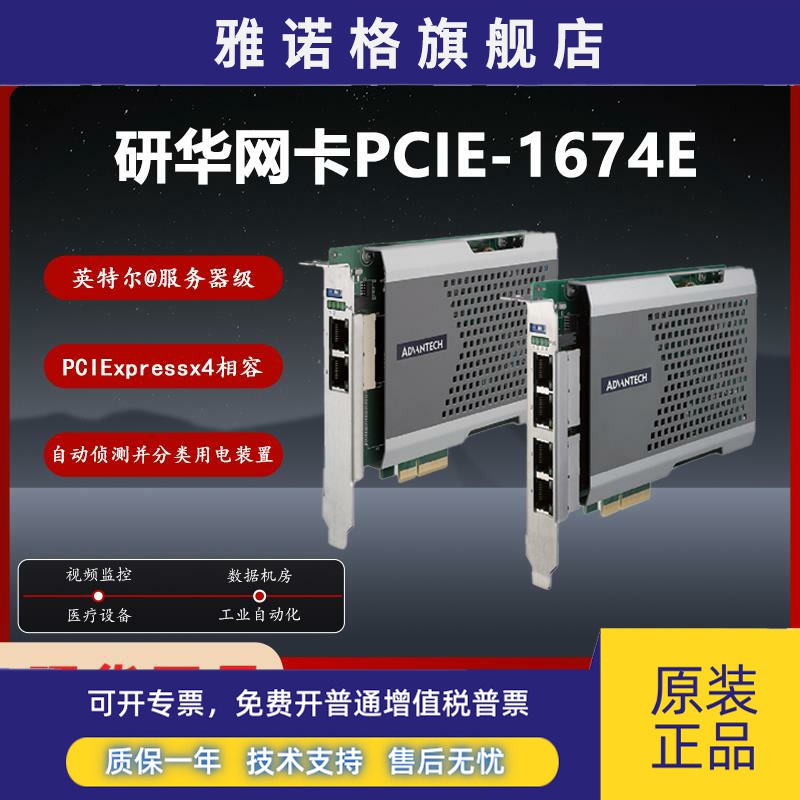 研华PCIE-1674E网卡千兆机器视觉POE网卡原装全新影像采集卡