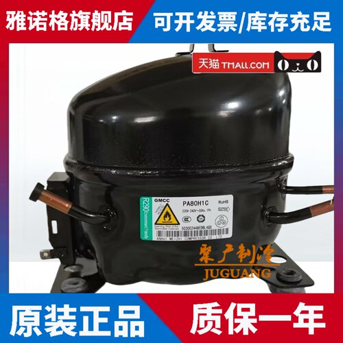 适用美芝R290压缩机PA80H1C SA65E1F SA59E1F冰柜冷柜压缩机