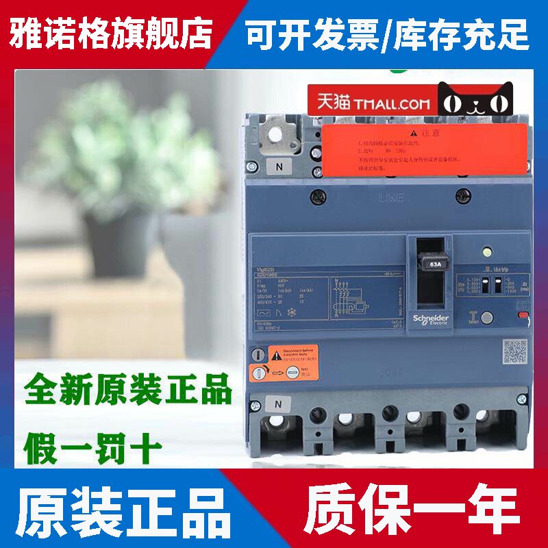 正品施耐德漏电塑壳断路器EZD160E 250E 400E 630E 4P 63A 100A