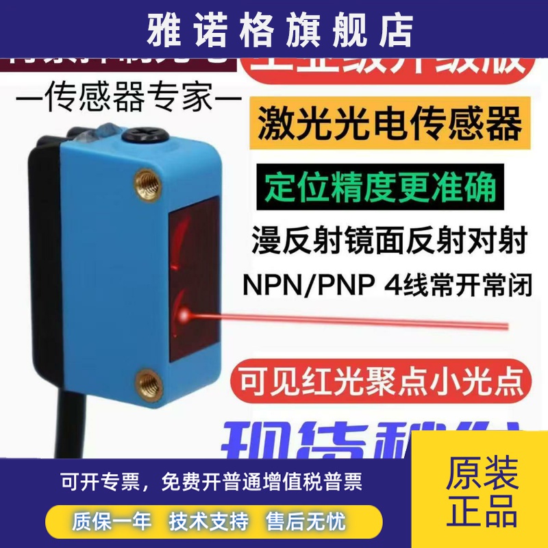 PSE-BC30DNBR红光传感器30cm常开常闭 漫反射光电开关传感器