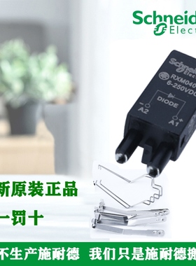 正品施耐德RXZ400 RXZ410 RXM040W RXZR335 继电器保护夹 二极管