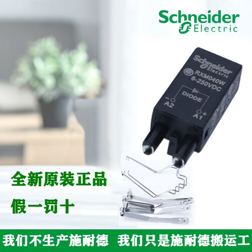 正品施耐德RXZ400 RXZ410 RXM040W RXZR335 继电器保护夹 二极管