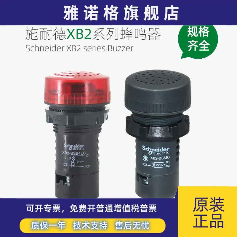 施耐德XB2BSBC XB2BSB4LC XB2BSMC XB2BSM4LC闪光蜂鸣器 开孔22mm