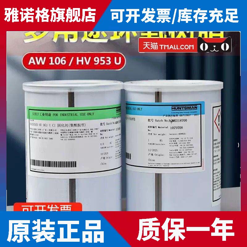 Araldite爱牢达AW106 HV953U多用途慢干金钱胶AB双组份环氧胶黏剂