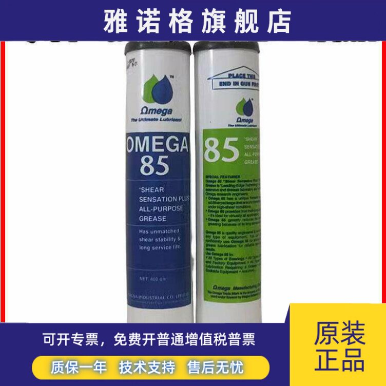 美国亚米茄85 OMEGA85润滑油 多用途轴承油脂欧米加85 轴心润滑油