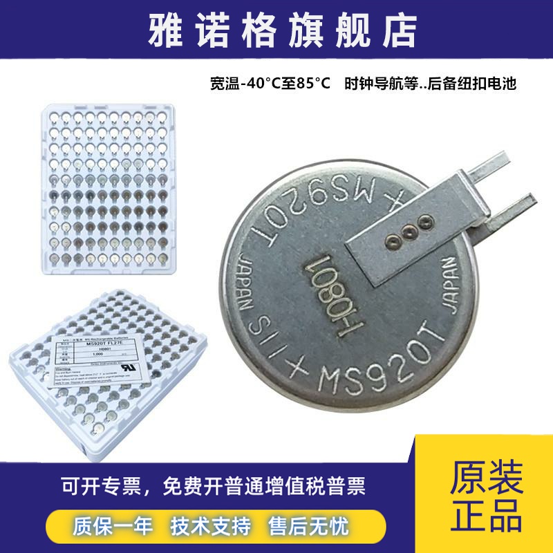 精工MS920T-FL27E时钟后备电源3V行车记录仪MS920SE充电贴片ML920