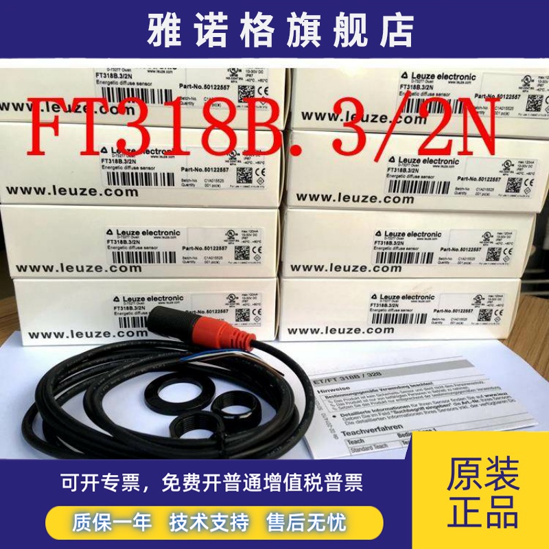 德国劳易测LEUZE光电开关FT318B.3/2N FT318BI.3/2N ET318B.3/2N