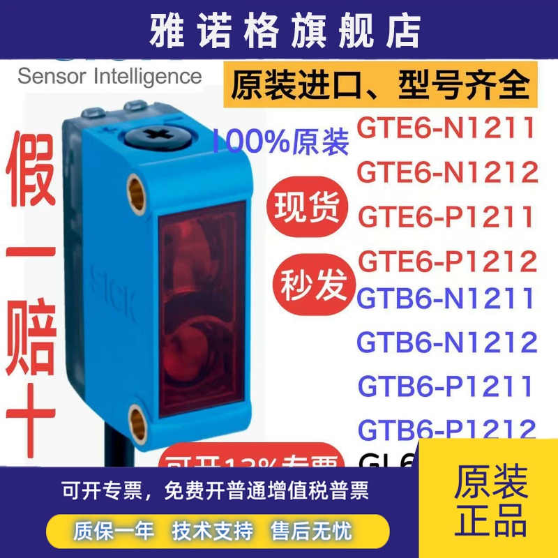GTB6-N1212西克SICK光电开关全新原装正品GTB6-P1211 GTE6-N1211
