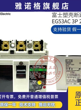 原装进口日本富士FUJI 漏电断路器 EG53AC 3P20A 100-230V 30MA