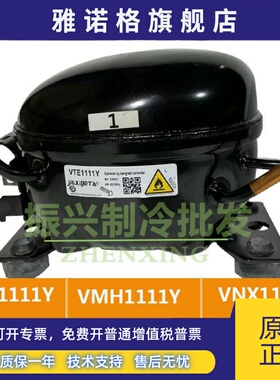 全新原装VTX1111Y VTH1111Y VNX1111Y VMH1111Y变频冰箱压缩机