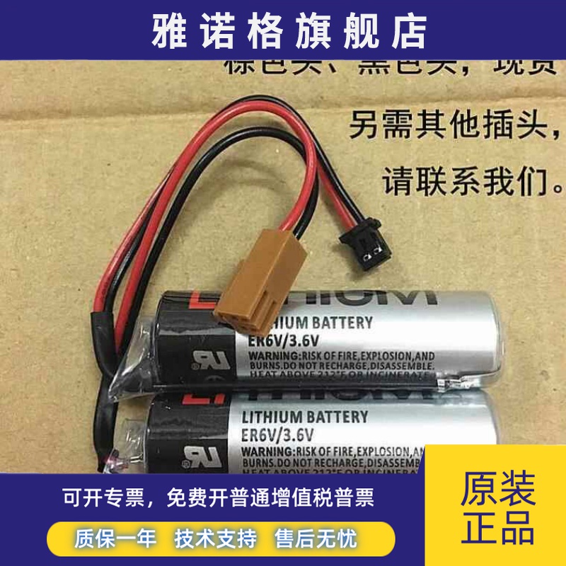 原装日本ER6V/3.6V巨岡钻工机数控机床锂电池PLC Lithium Battery