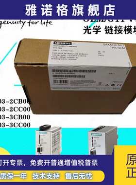 西门子OLM/G11光学链接模块6GK1503-2CB00-2CC00-3CB00-3CC00/O