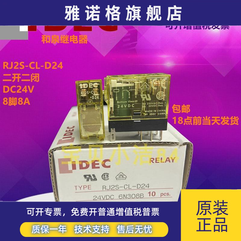 IDEC正品和泉RJ2S-CL-D24 RJ1S-CL-D24 DCV12 A220 8脚继电器直流