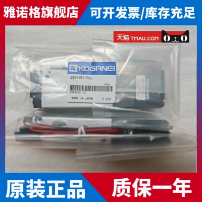 280-4E1-PLL小金井全新电磁阀280-4E1-PSL/A280-4E1-39/T280-4E1