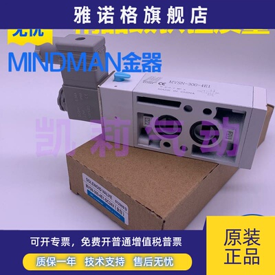 台湾MINDMAN金器气动板式电磁阀CVSN/MVSN-300-4E1 4E2电控换向阀
